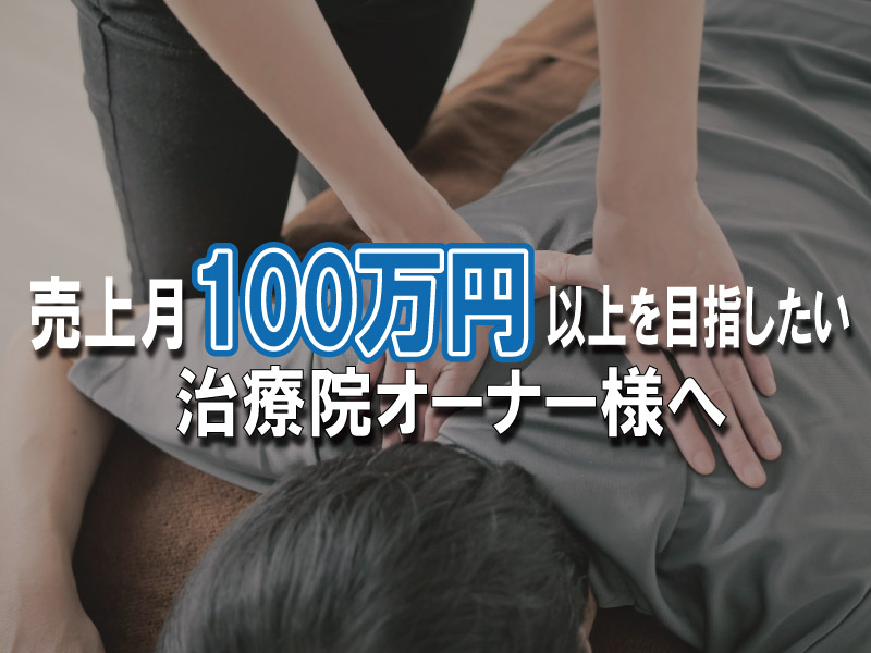 長崎の治療院のネット集客