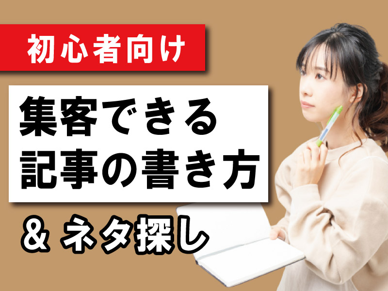 ホームページ内のブログ記事の書き方